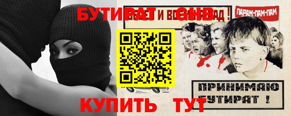 Бутират BDO 33%  Новоалександровск 