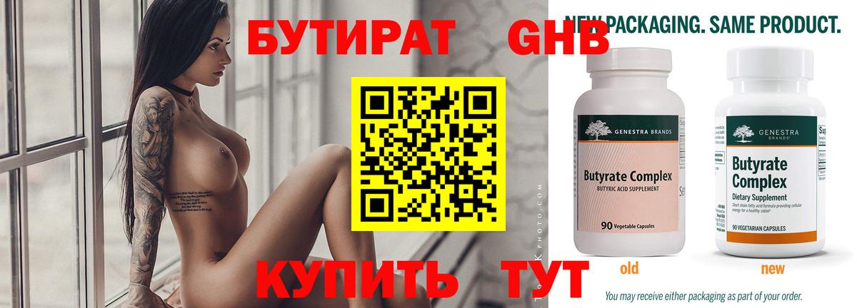БУТИРАТ 99%  Вход с VPN  БУТИРАТ  Новоалександровск 
