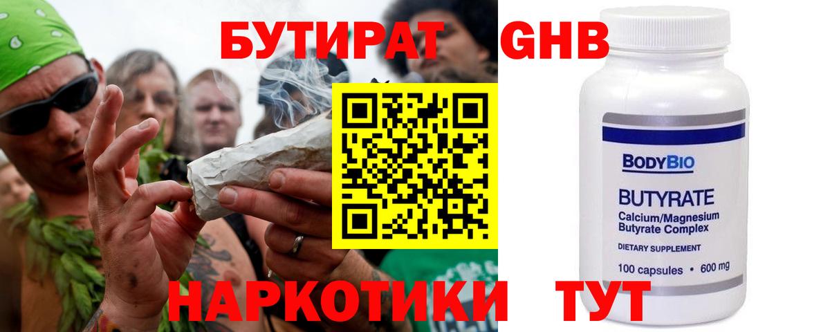 Бутират 99% Новоалександровск