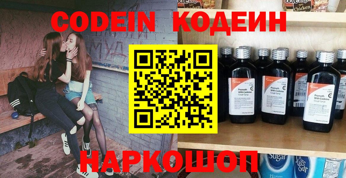 Кодеиновый сироп Lean напиток Lean (лин) Новоалександровск