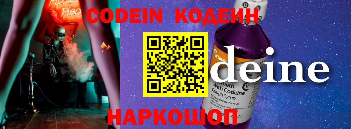 Codein напиток Lean (лин)  Новоалександровск  Кодеиновый сироп Lean напиток Lean (лин) 