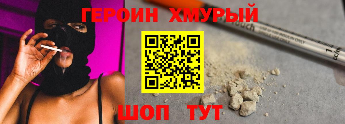 ГЕРОИН белый  Вход с VPN  Героин  Новоалександровск 