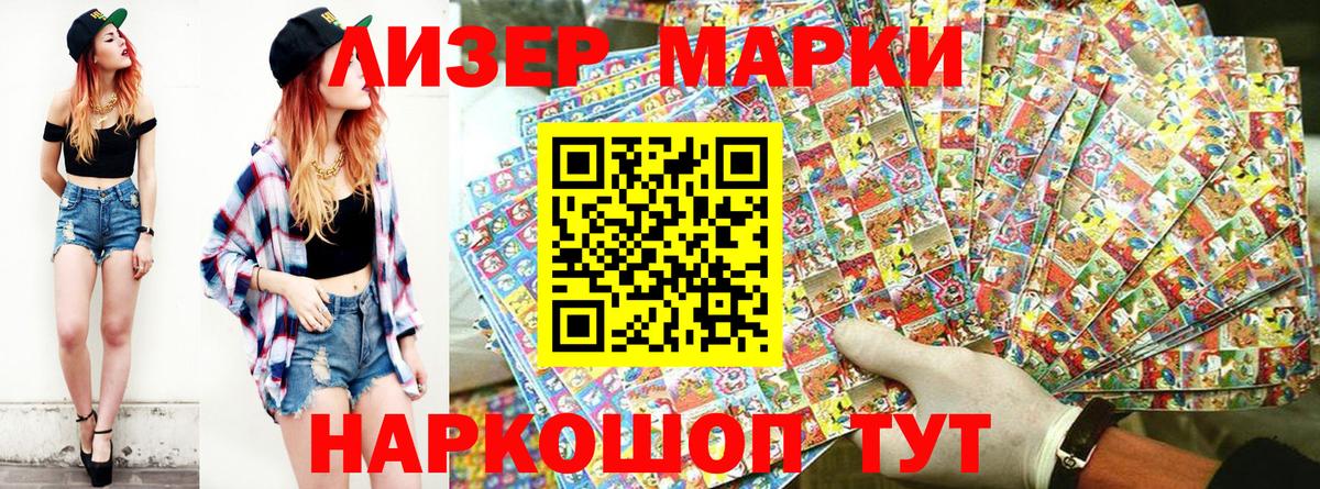 Наркотические марки 1500мкг  Вход с VPN  Новоалександровск  Наркотические марки 1500мкг 