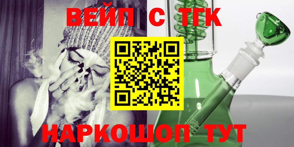 ТГК жижа  Вход с VPN  Новоалександровск 