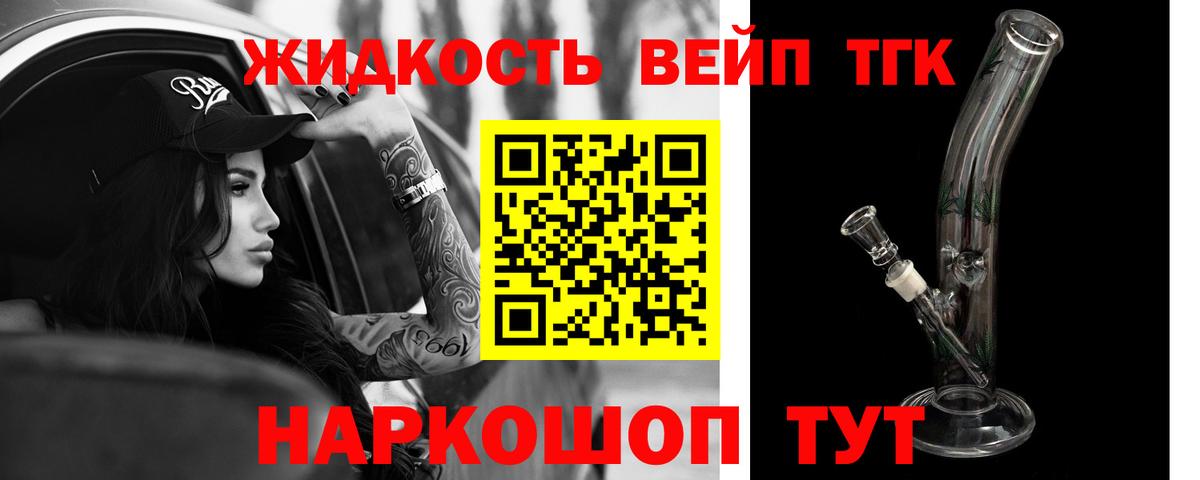 ТГК жижа Новоалександровск